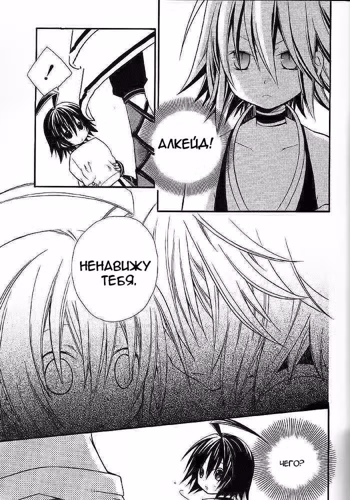 .хак//Alcor — Том 1 · Глава 3, страница 10