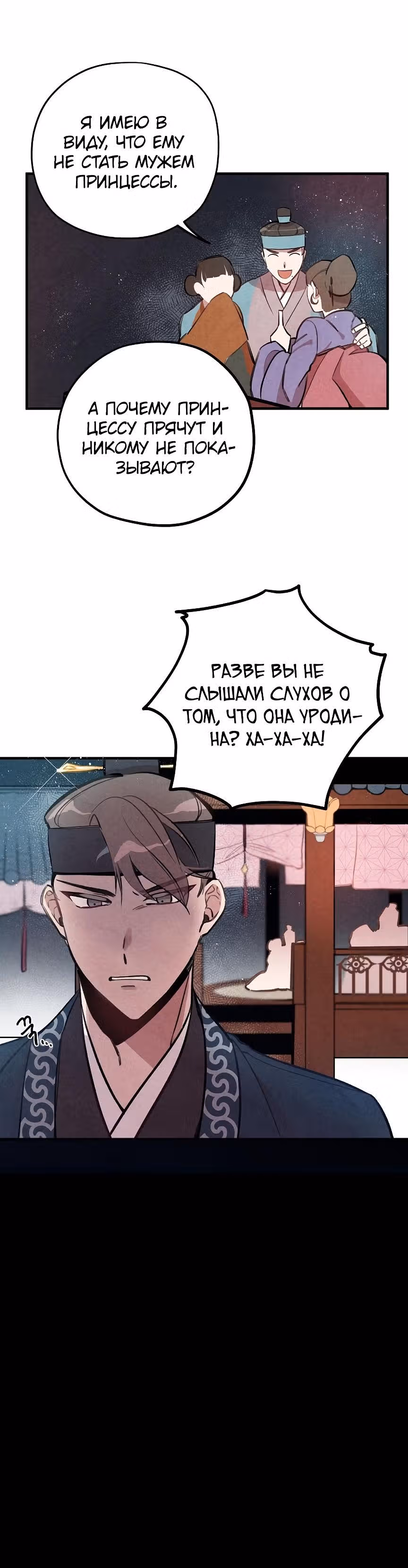 Романтика Силлы — Том 1 · Глава 4, страница 27