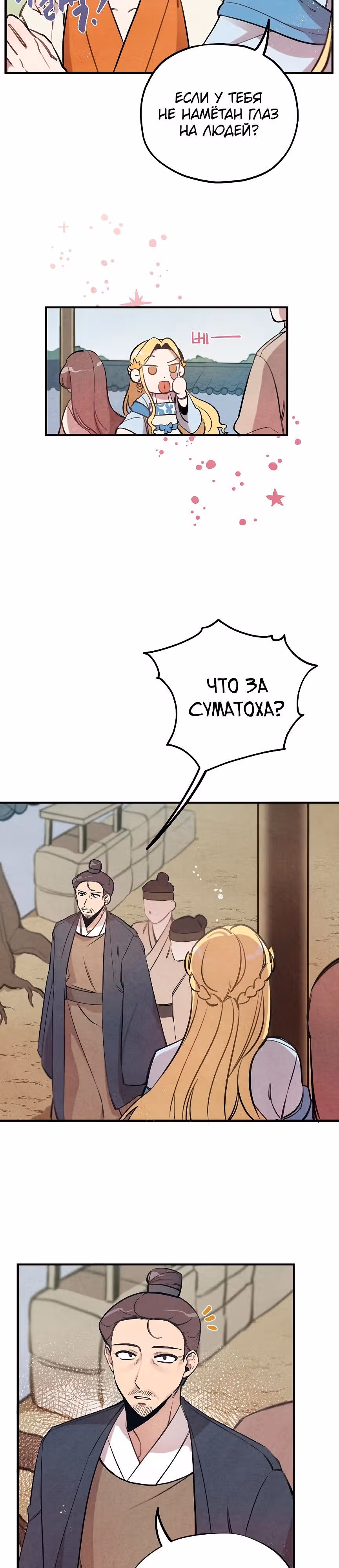Романтика Силлы — Том 1 · Глава 4, страница 5