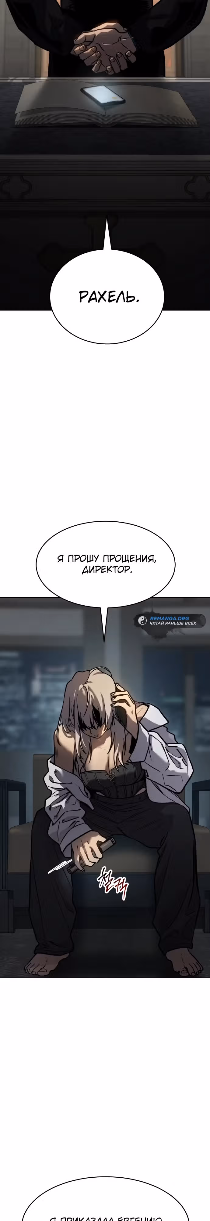 Принципы подростков — Том 1 · Глава 8, страница 2