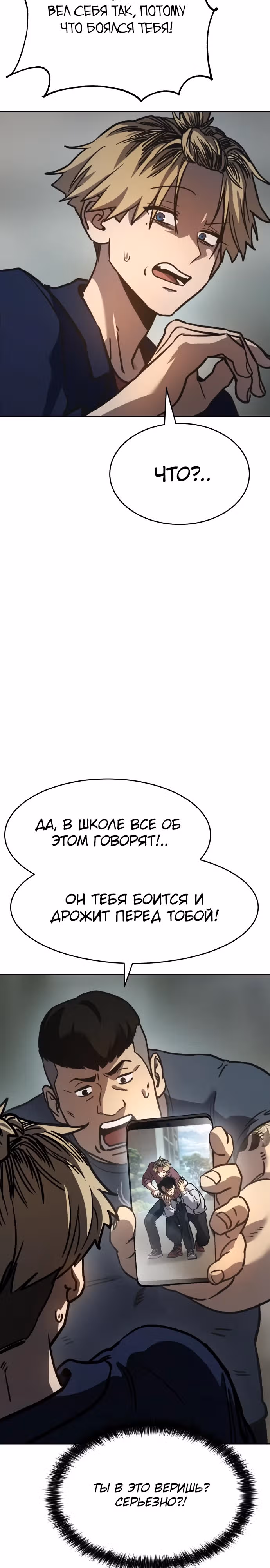Принципы подростков — Том 1 · Глава 8, страница 17