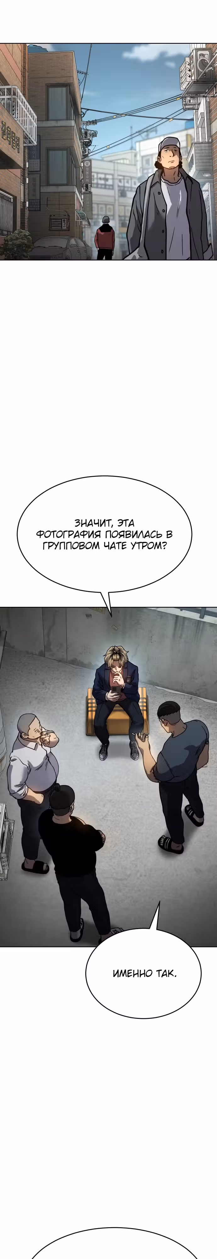 Принципы подростков — Том 1 · Глава 8, страница 26
