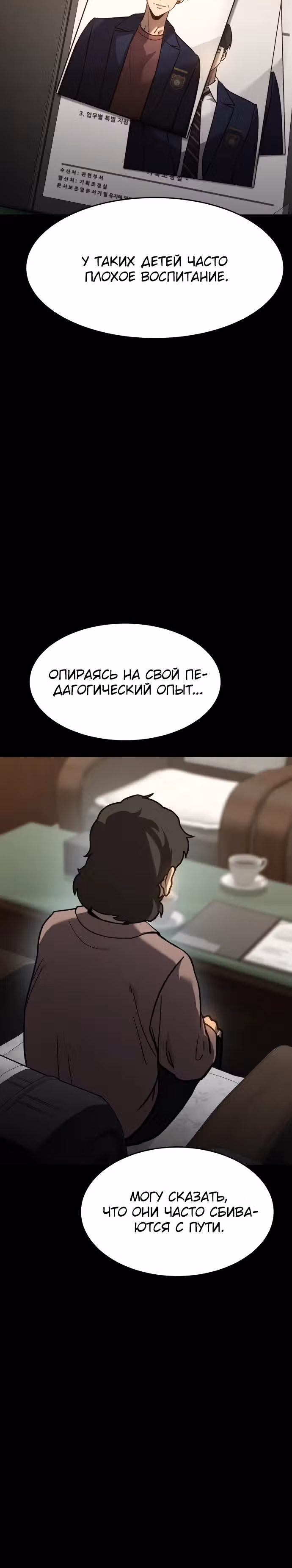 Принципы подростков — Том 1 · Глава 8, страница 35