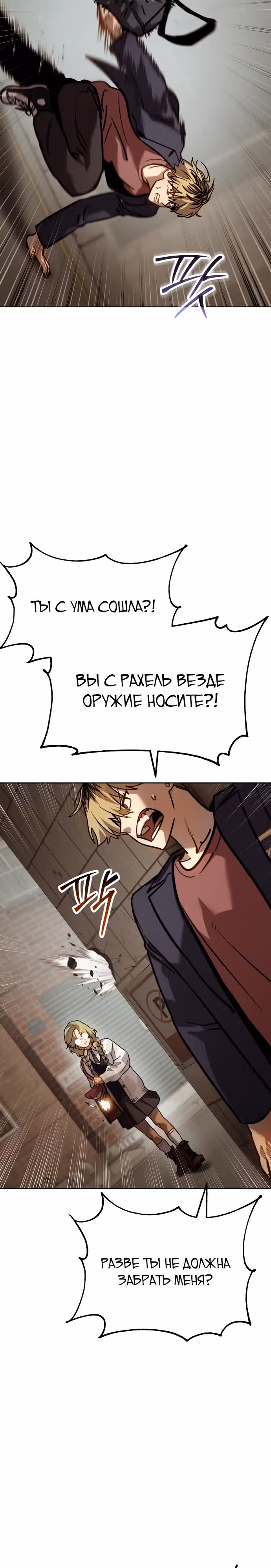 Принципы подростков — Том 1 · Глава 8, страница 48