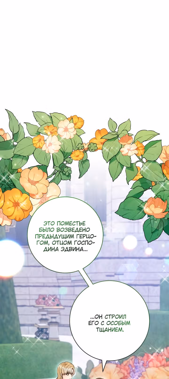 Пара дам — Том 2 · Глава 58, страница 21