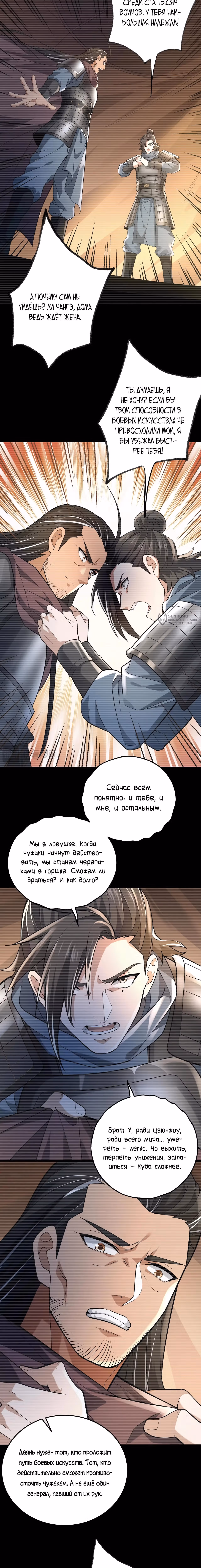 Убейте меня еще несколько раз, и я стану непобедимым. — Том 1 · Глава 68, страница 3