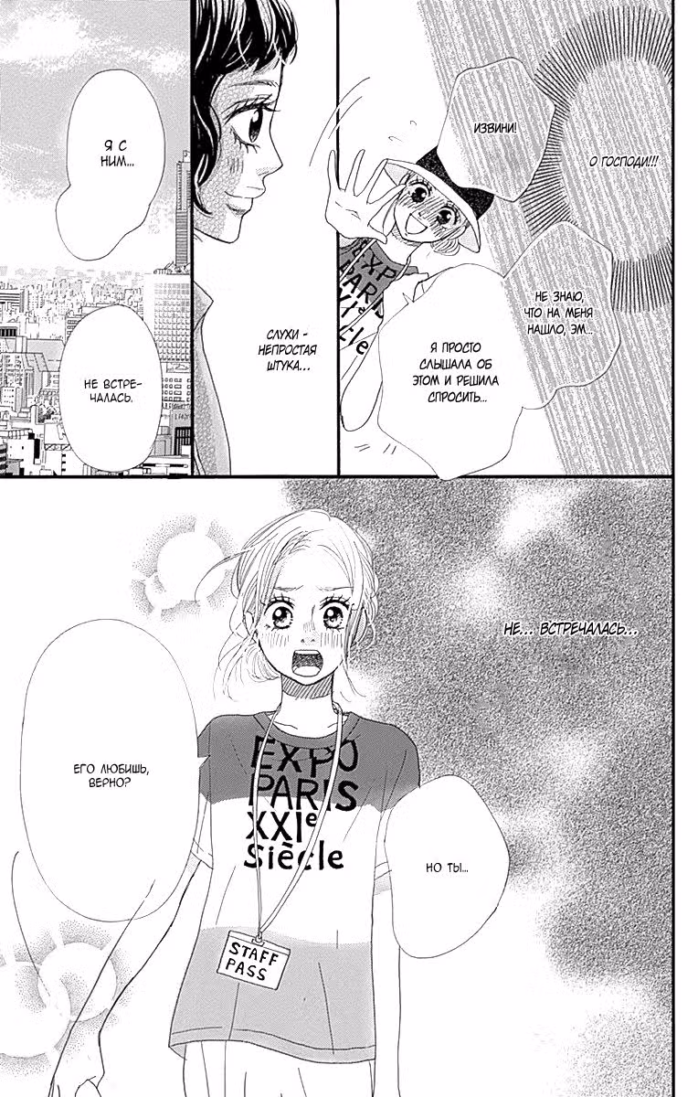 Держись, Мичиру! — Том 2 · Глава 7, страница 14