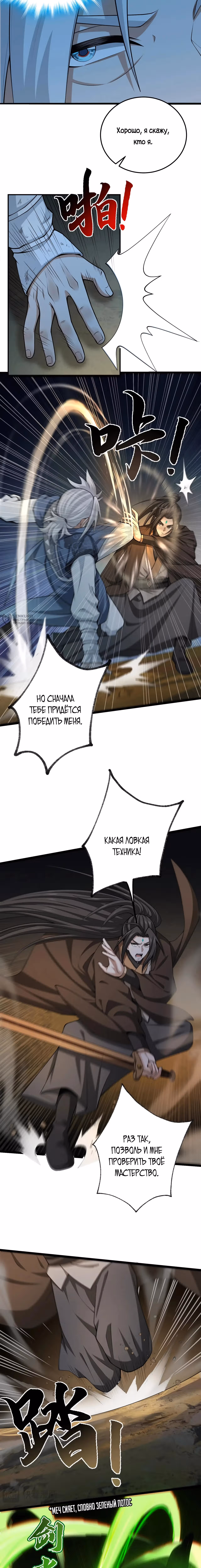 Убейте меня еще несколько раз, и я стану непобедимым. — Том 1 · Глава 69, страница 3