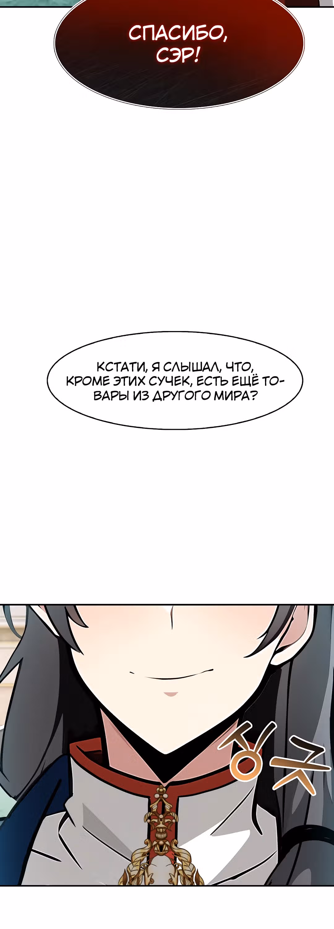 Командир рыцарей-драконов из другого мира — Том 1 · Глава 21, страница 41