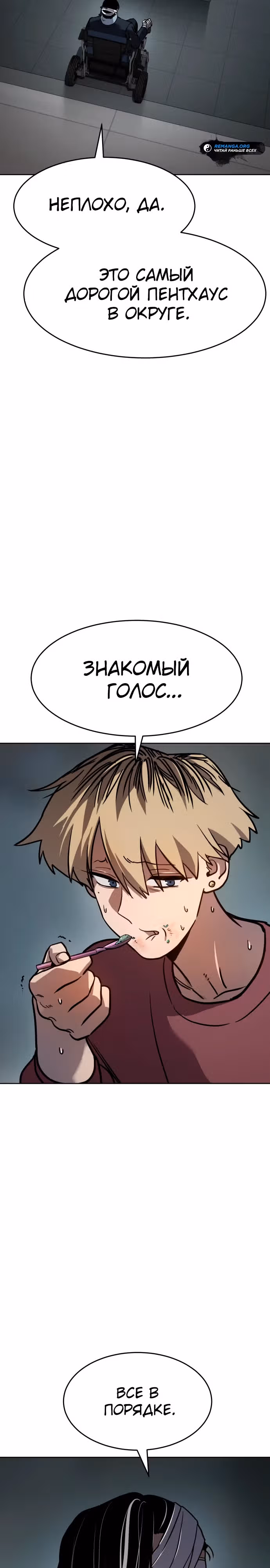 Принципы подростков — Том 1 · Глава 9, страница 25