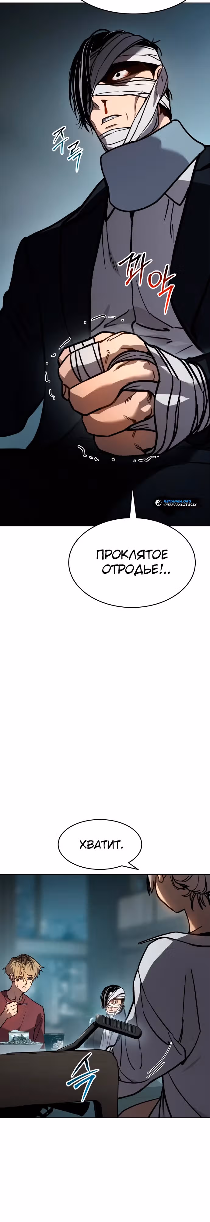 Принципы подростков — Том 1 · Глава 9, страница 27