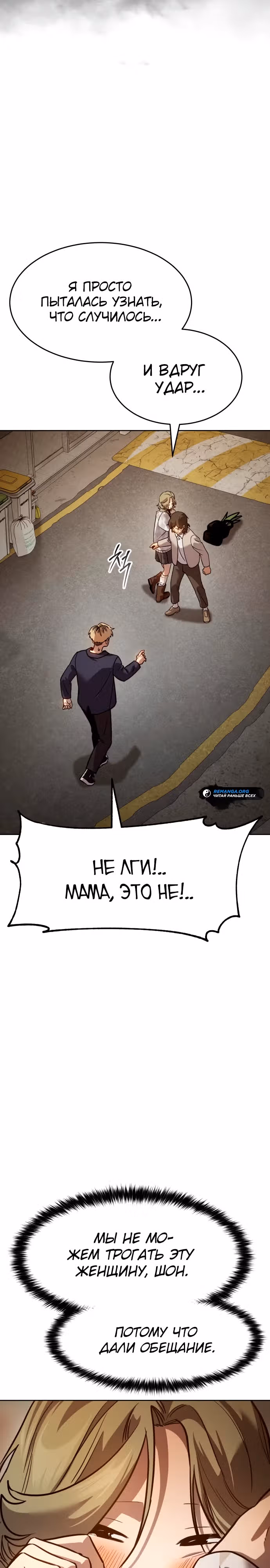 Принципы подростков — Том 1 · Глава 9, страница 9