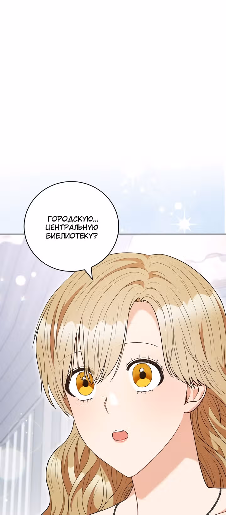 Пара дам — Том 2 · Глава 59, страница 24