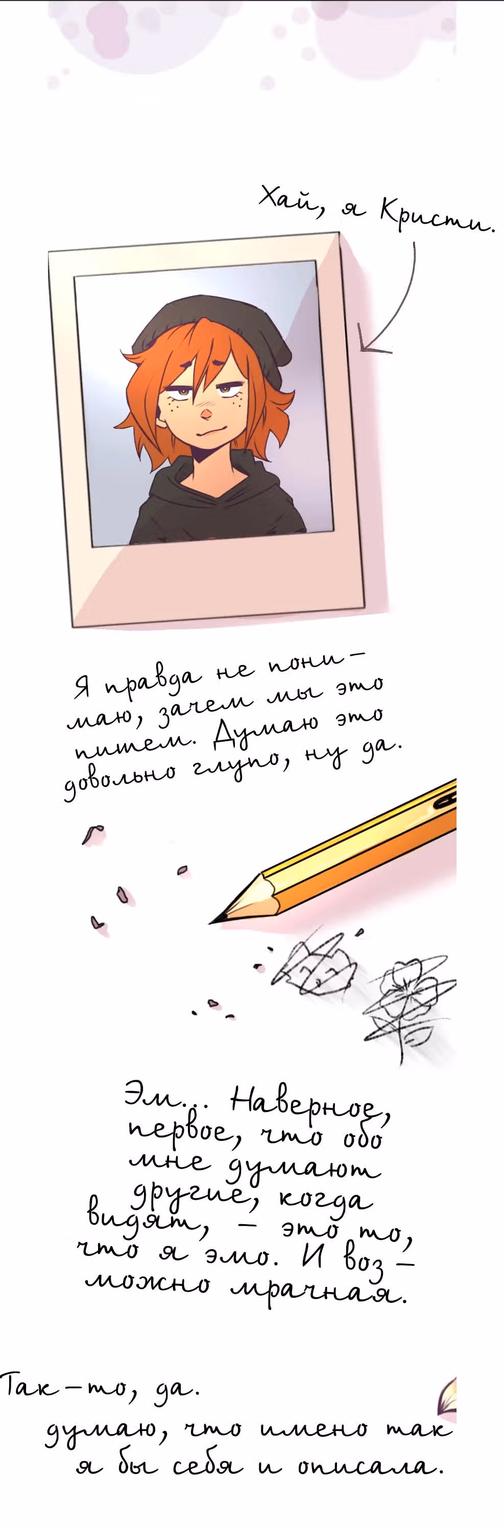 Лишь вчера — Том 1 · Глава 2, страница 1