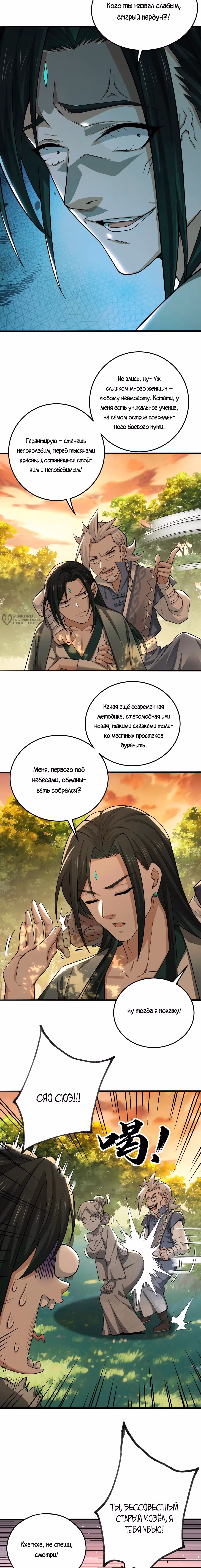 Убейте меня еще несколько раз, и я стану непобедимым. — Том 1 · Глава 70, страница 7