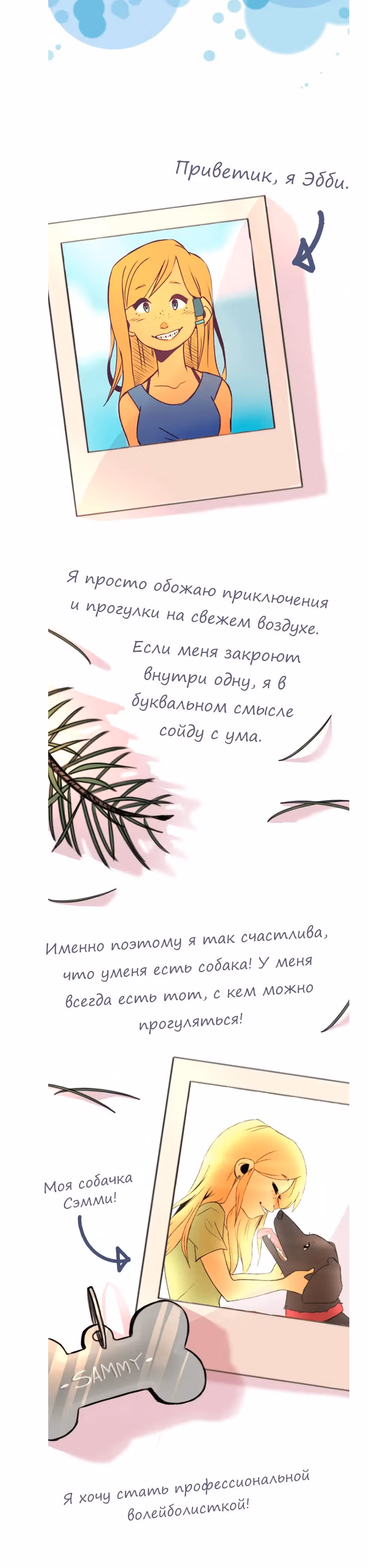 Лишь вчера — Том 1 · Глава 3, страница 1