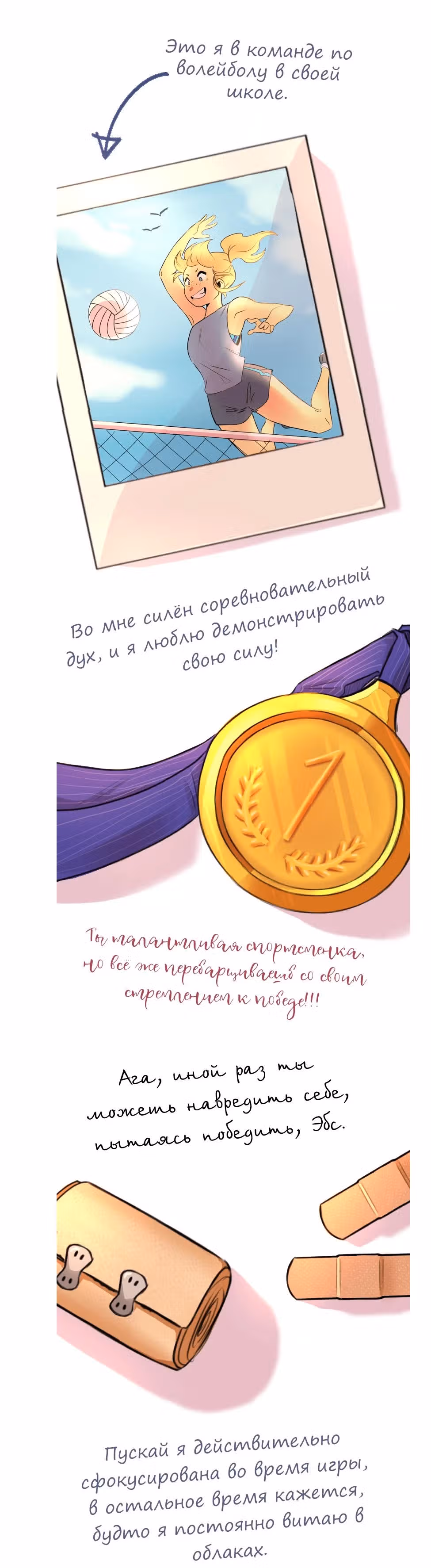 Лишь вчера — Том 1 · Глава 3, страница 2