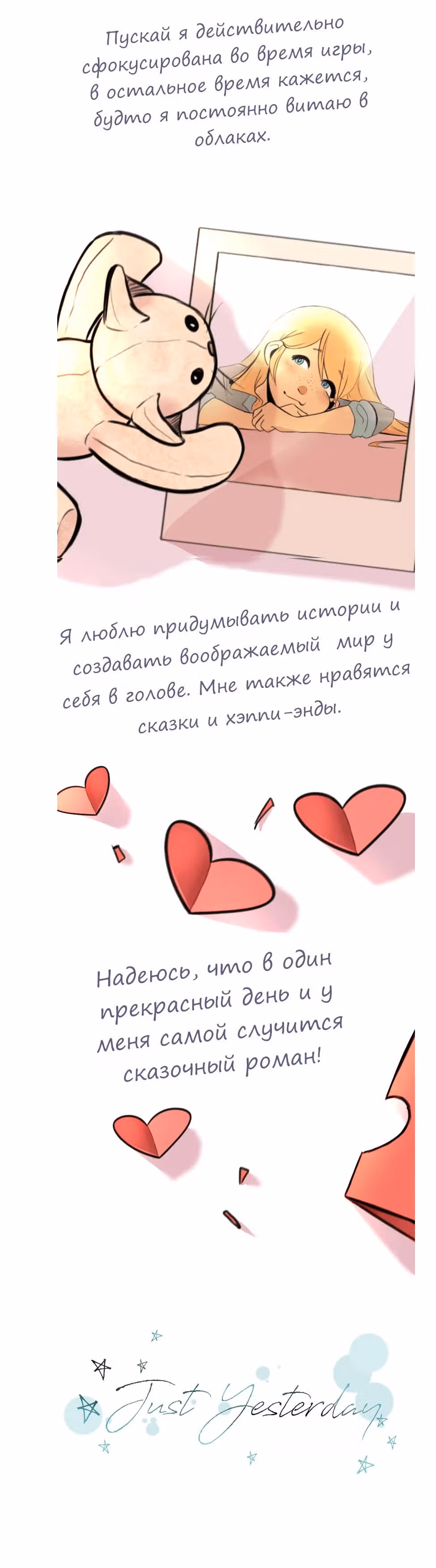 Лишь вчера — Том 1 · Глава 3, страница 3