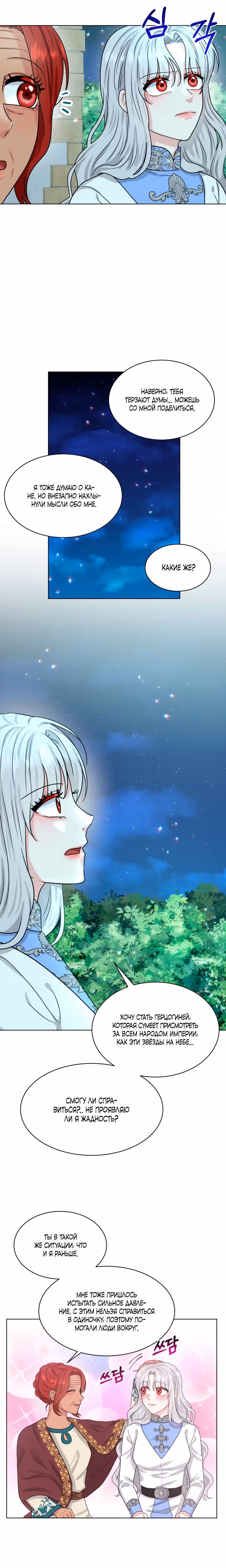 Я, злодейка, скрываю своё тёмное прошлое! — Том 2 · Глава 78, страница 16