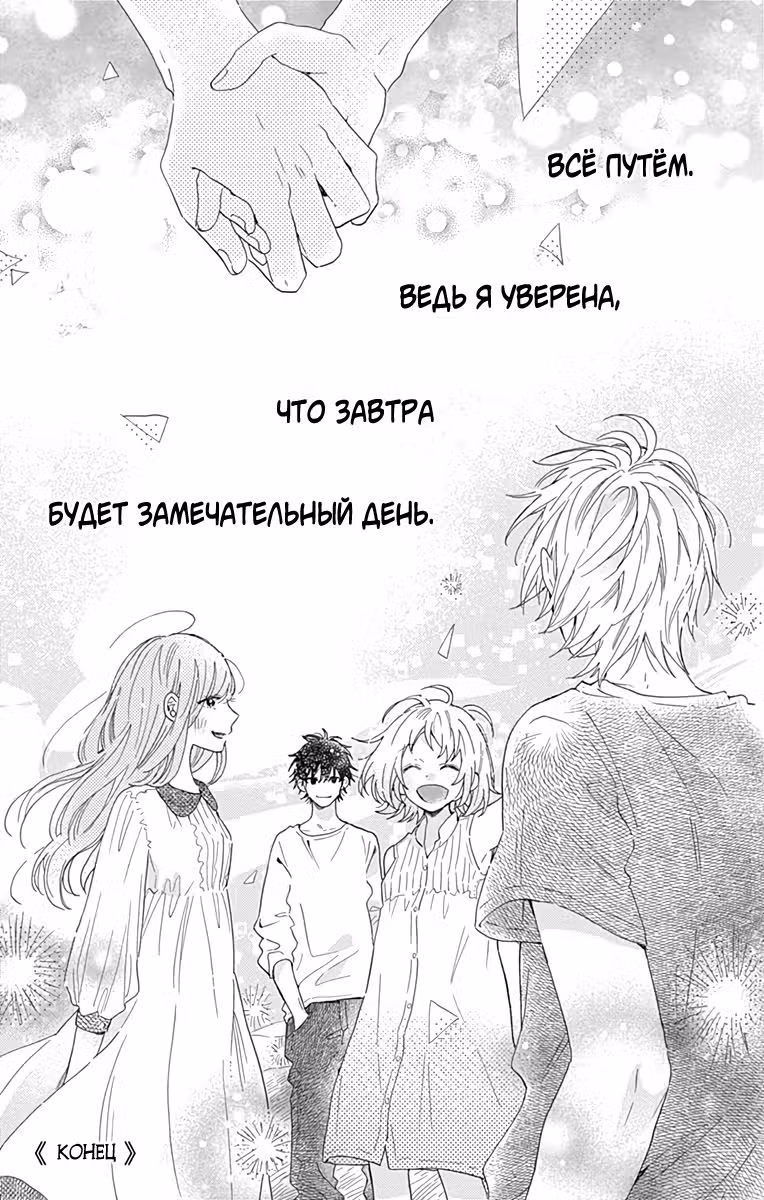 Всё путём — Том 3 · Глава 13, страница 67