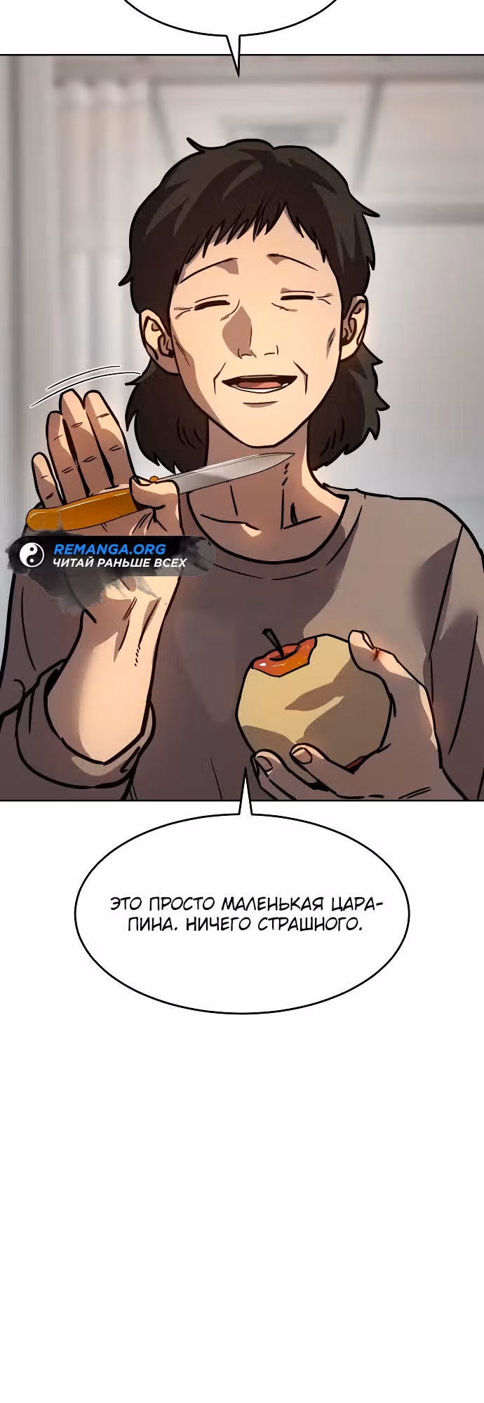 Принципы подростков — Том 1 · Глава 10, страница 24