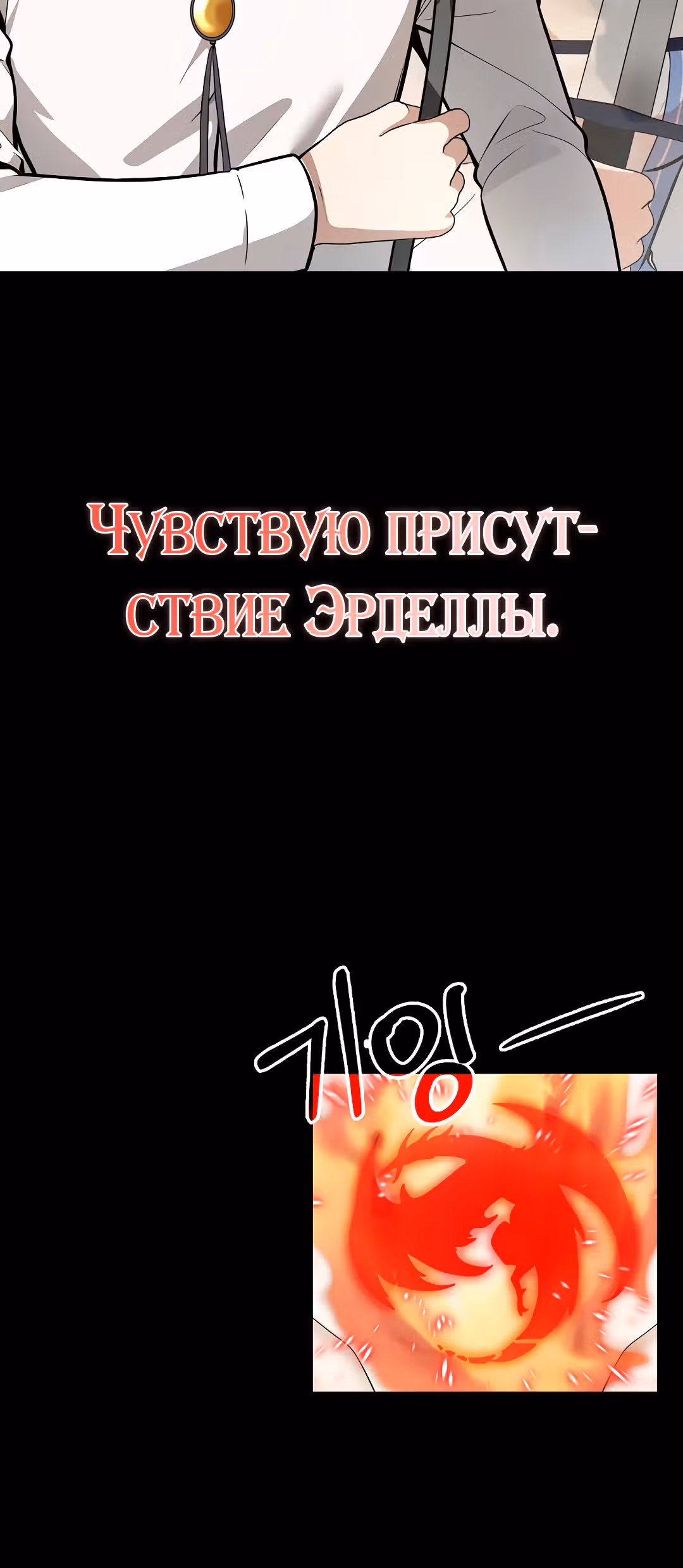 Командир рыцарей-драконов из другого мира — Том 1 · Глава 22, страница 37