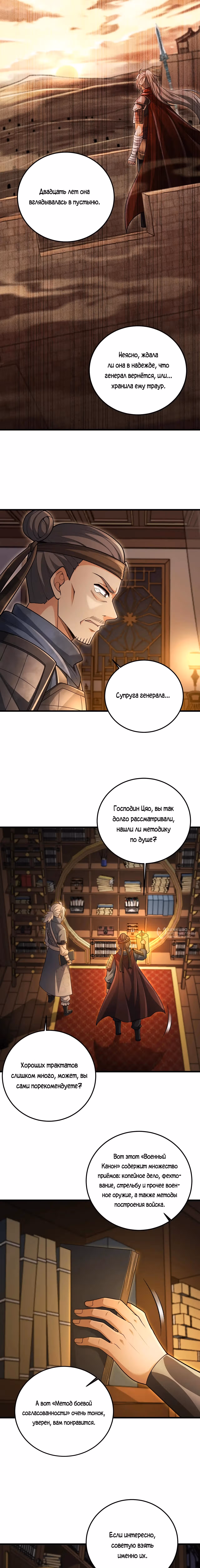 Убейте меня еще несколько раз, и я стану непобедимым. — Том 1 · Глава 72, страница 6