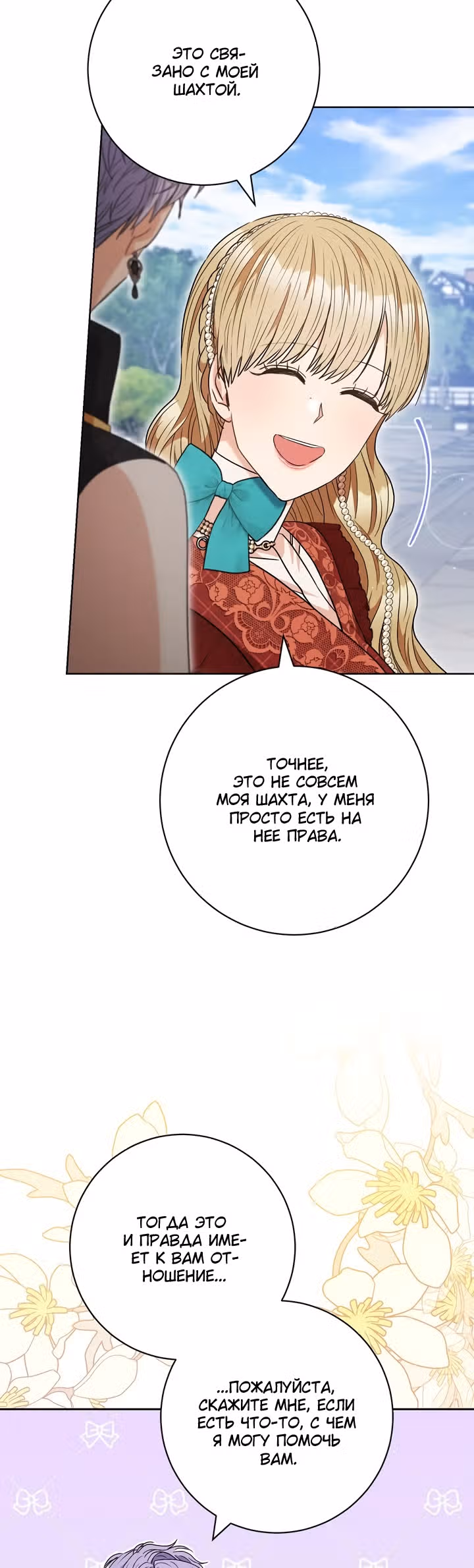 Пара дам — Том 2 · Глава 60, страница 21