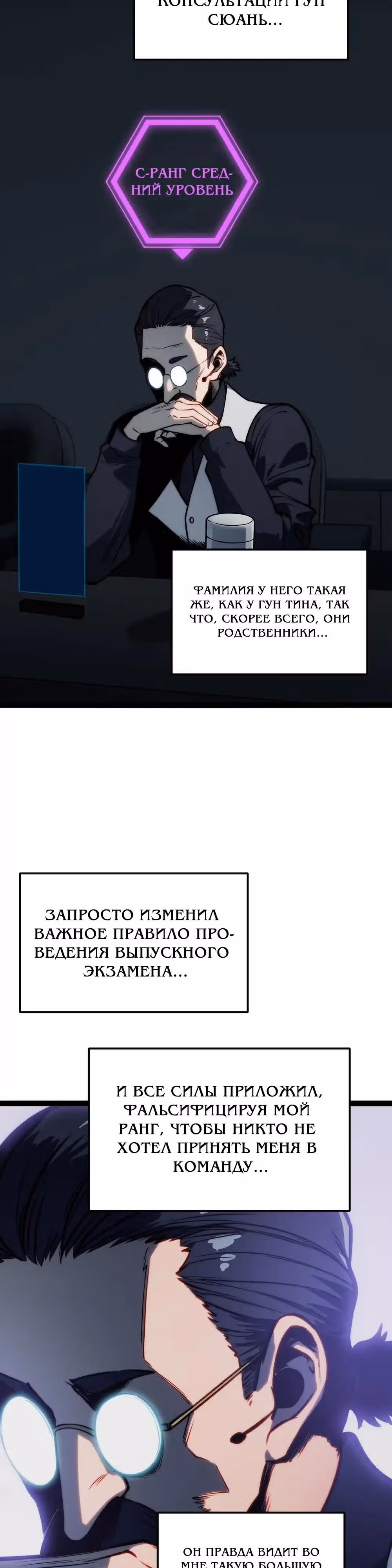 Пожиратель — Том 1 · Глава 13, страница 17