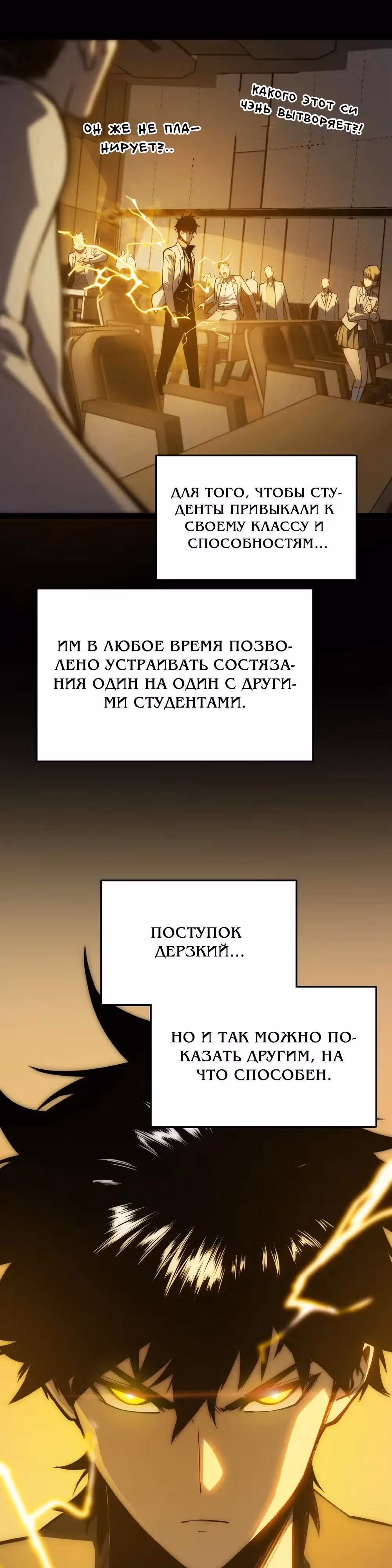 Пожиратель — Том 1 · Глава 13, страница 21