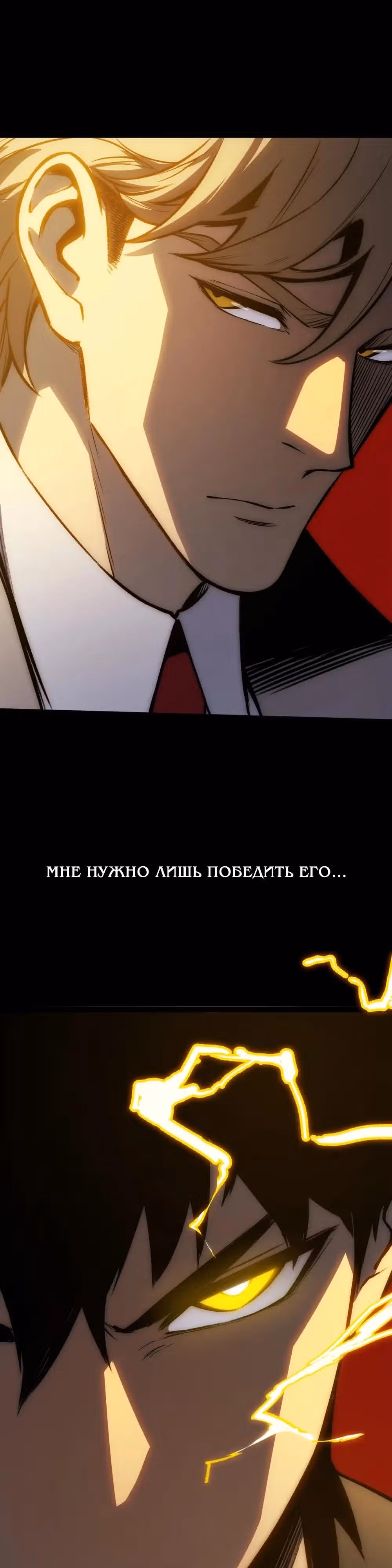 Пожиратель — Том 1 · Глава 13, страница 23