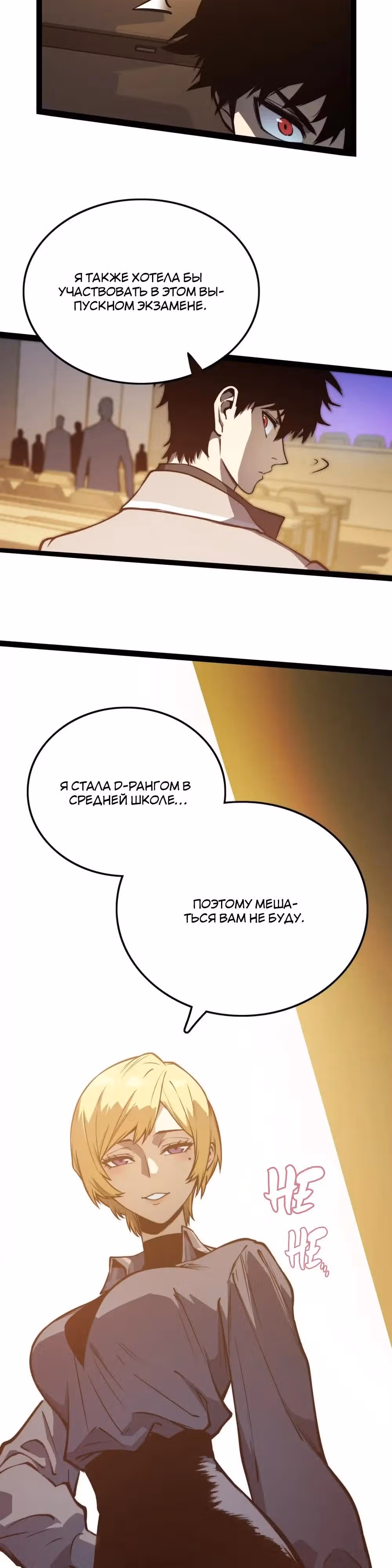 Пожиратель — Том 1 · Глава 13, страница 25