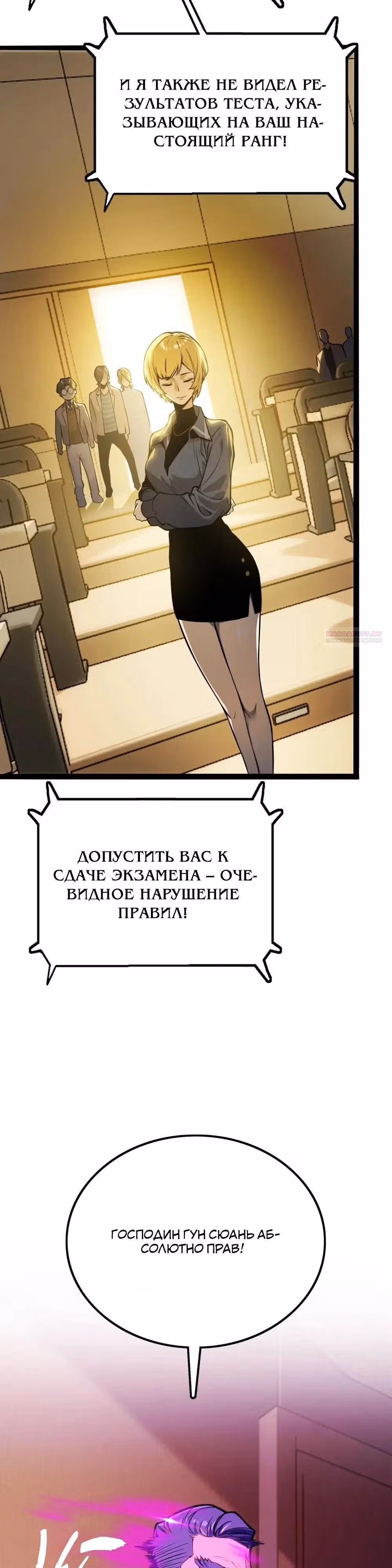 Пожиратель — Том 1 · Глава 13, страница 30