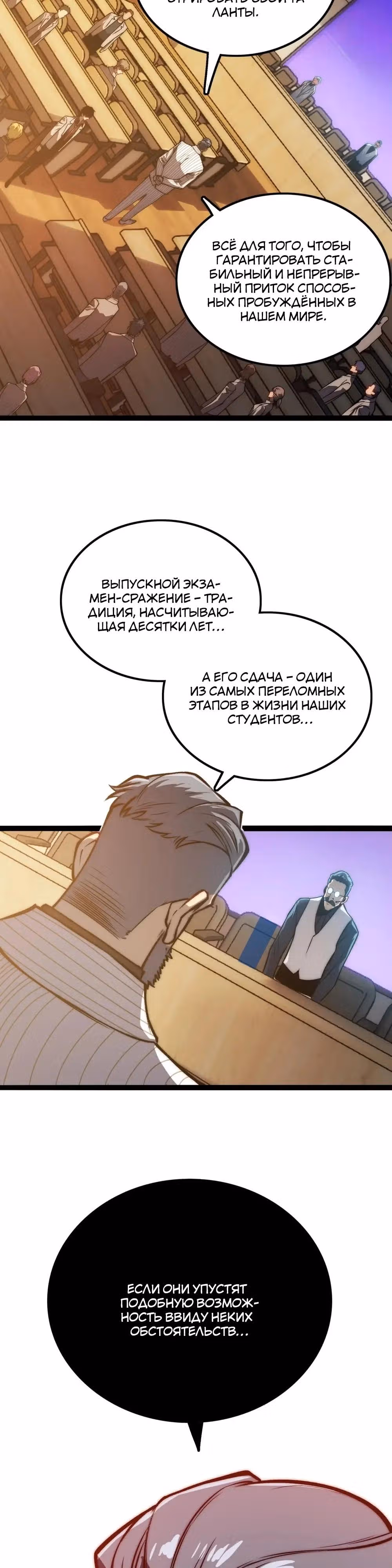 Пожиратель — Том 1 · Глава 13, страница 36