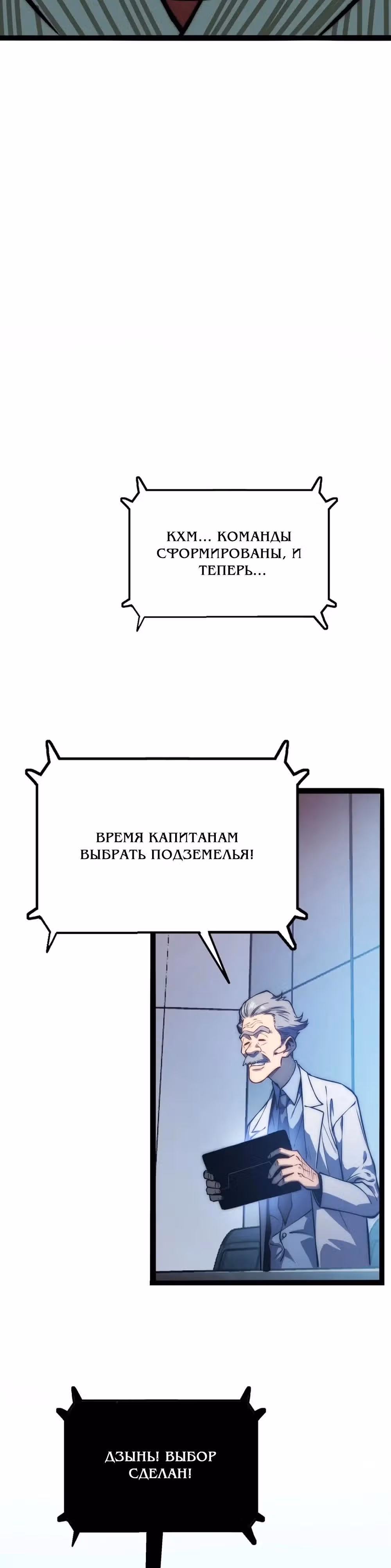 Пожиратель — Том 1 · Глава 13, страница 45