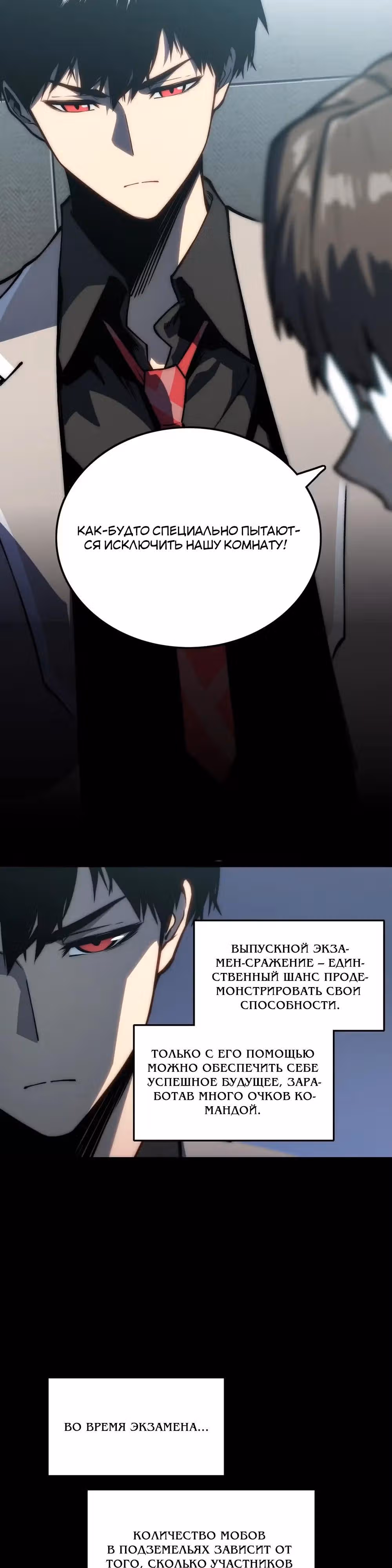 Пожиратель — Том 1 · Глава 13, страница 7