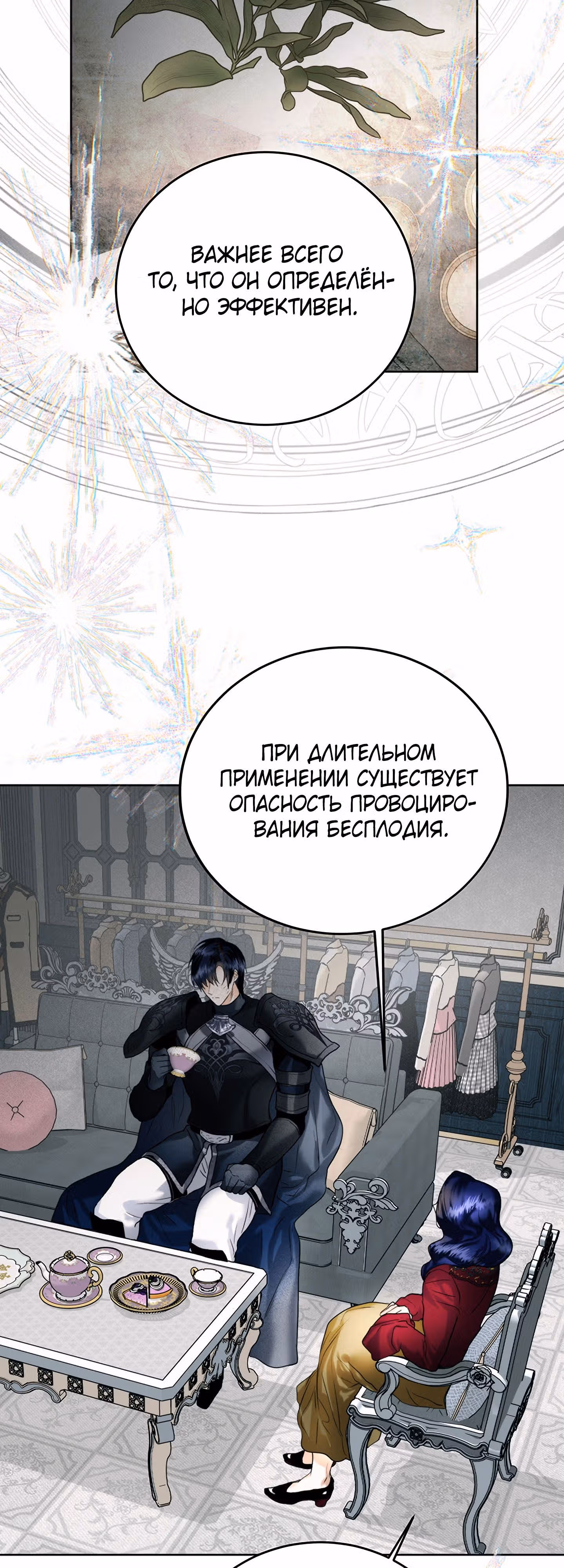 Королевская свадьба — Том 2 · Глава 72, страница 14