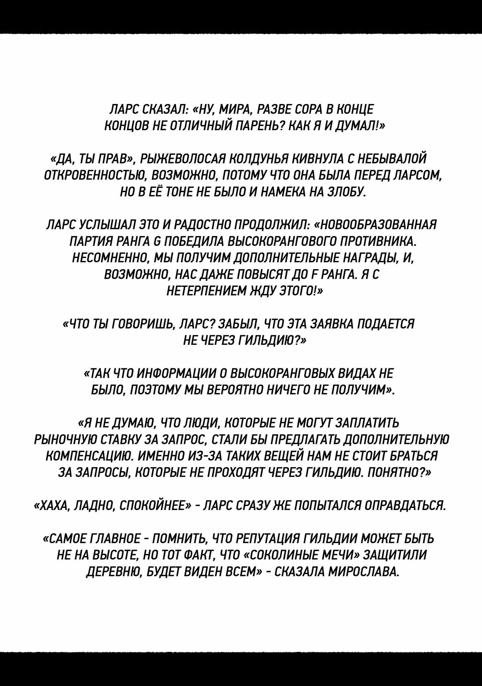 Месть Пожирателя Душ — Том 1 · Глава 3.3, страница 11