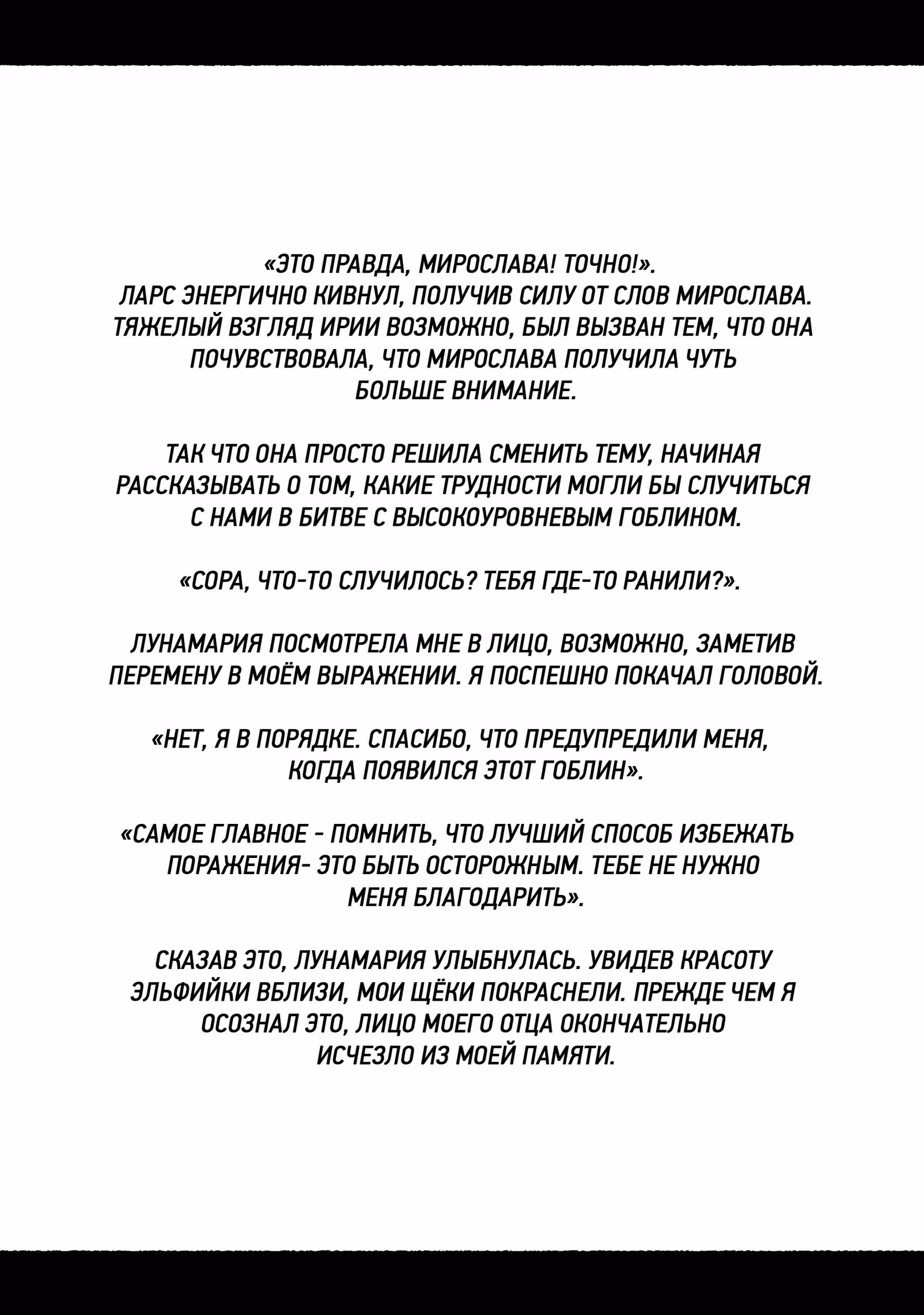 Месть Пожирателя Душ — Том 1 · Глава 3.3, страница 12