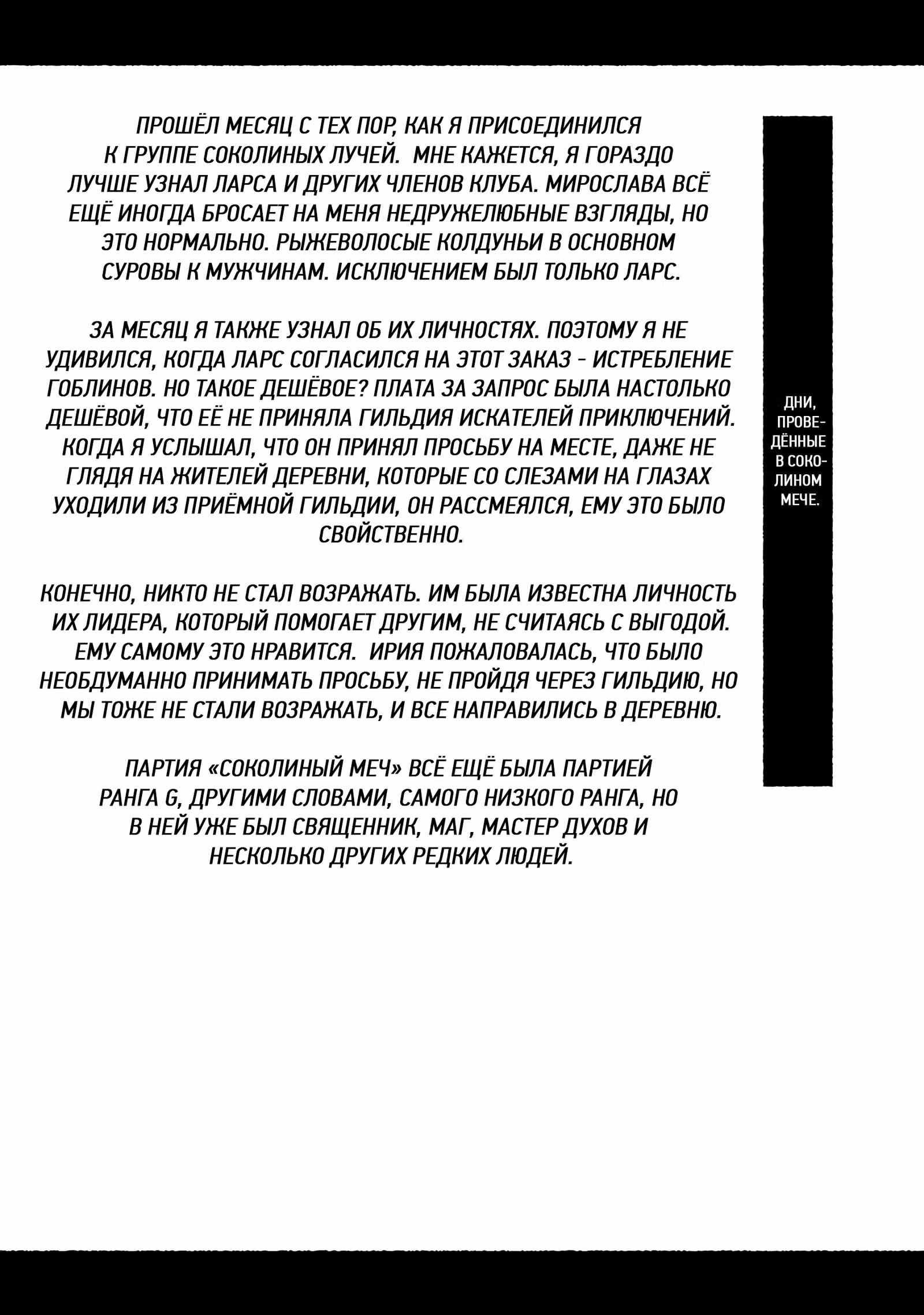 Месть Пожирателя Душ — Том 1 · Глава 3.3, страница 7