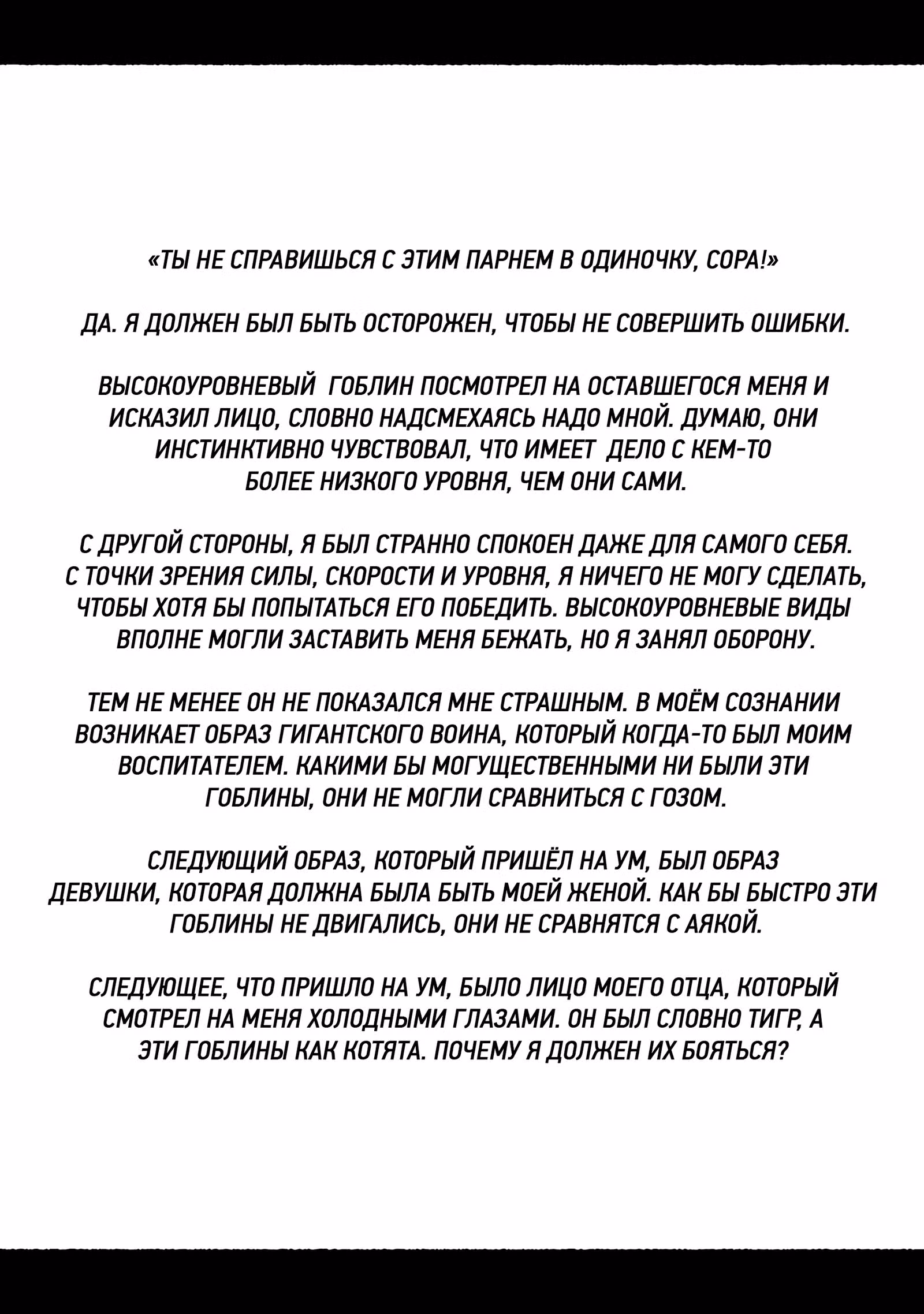 Месть Пожирателя Душ — Том 1 · Глава 3.3, страница 9