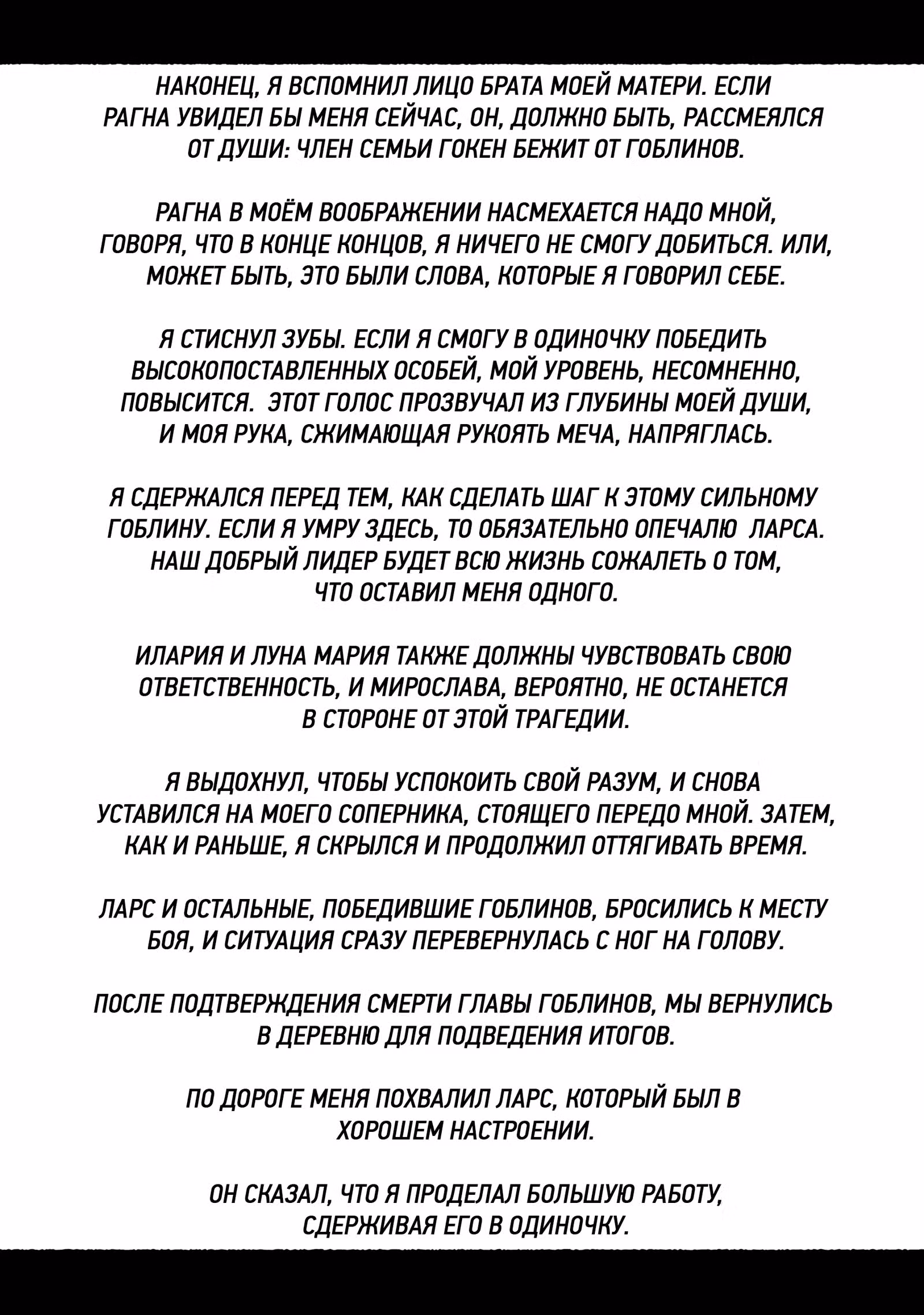 Месть Пожирателя Душ — Том 1 · Глава 3.3, страница 10