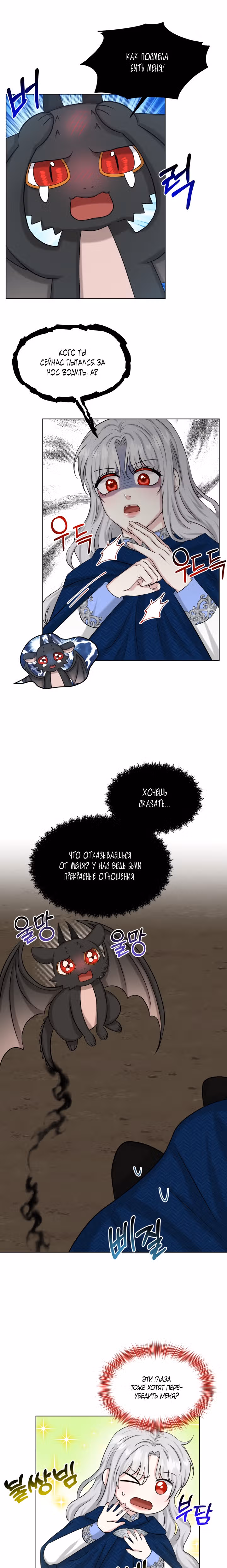 Я, злодейка, скрываю своё тёмное прошлое! — Том 2 · Глава 81, страница 3