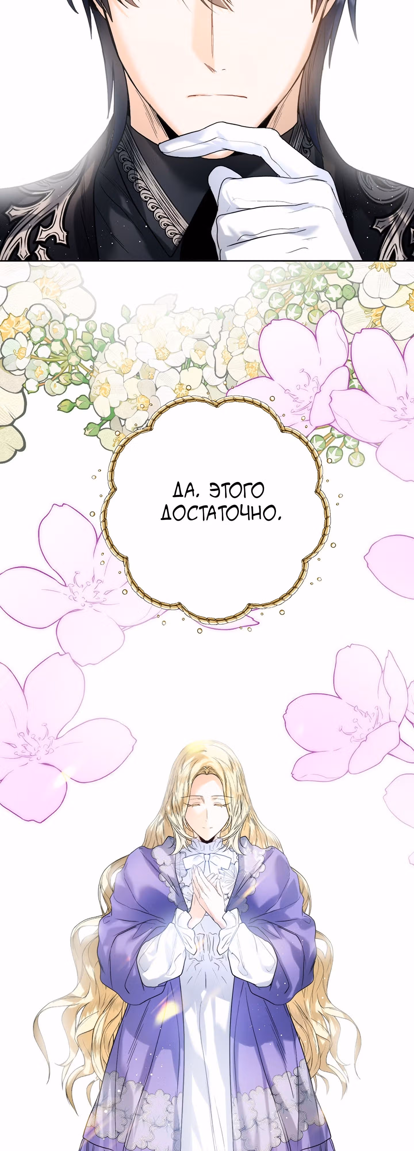 Королевская свадьба — Том 2 · Глава 71, страница 12