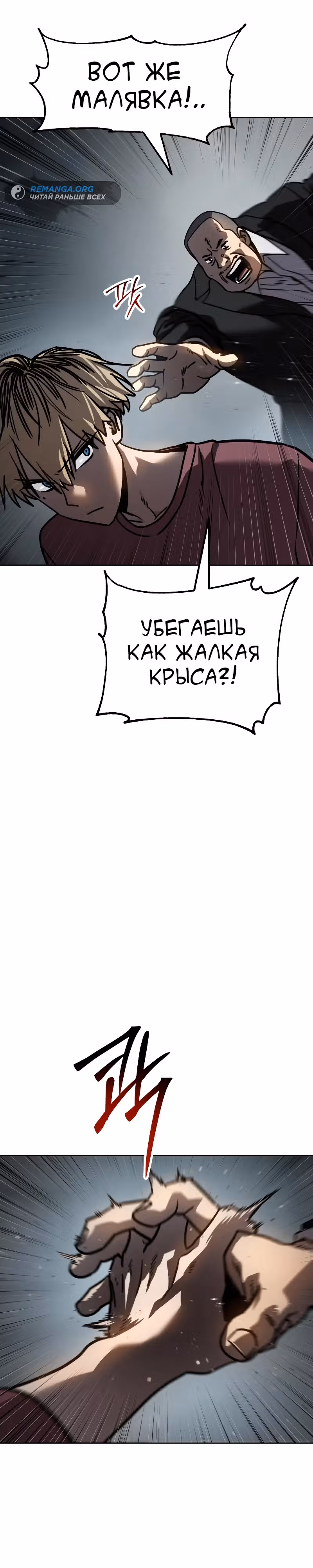 Принципы подростков — Том 1 · Глава 11, страница 2