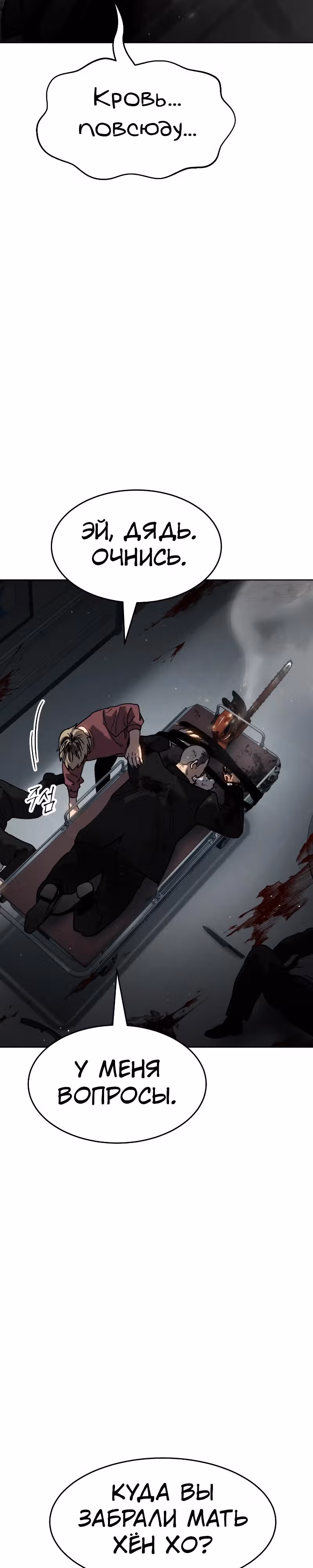 Принципы подростков — Том 1 · Глава 11, страница 26