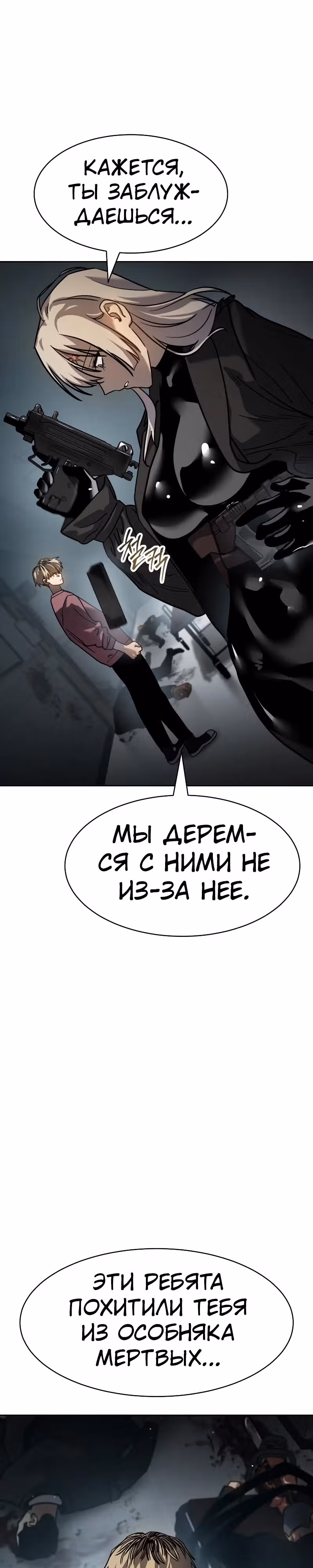 Принципы подростков — Том 1 · Глава 11, страница 29