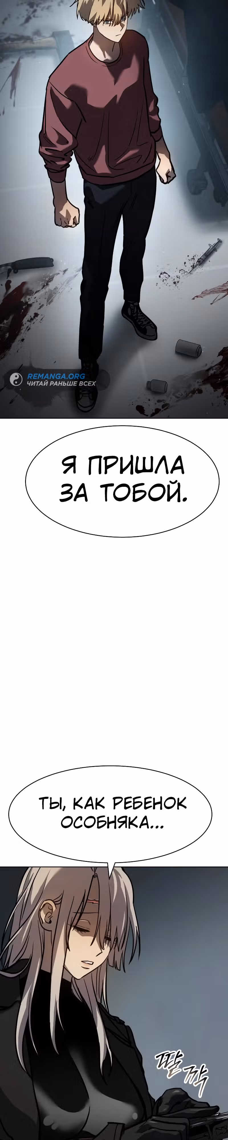 Принципы подростков — Том 1 · Глава 11, страница 30