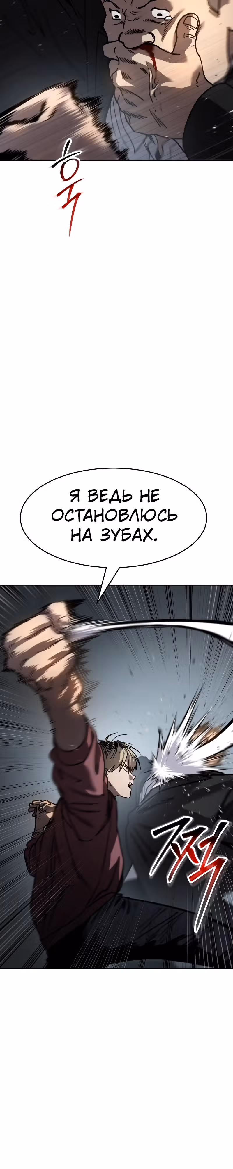 Принципы подростков — Том 1 · Глава 11, страница 4