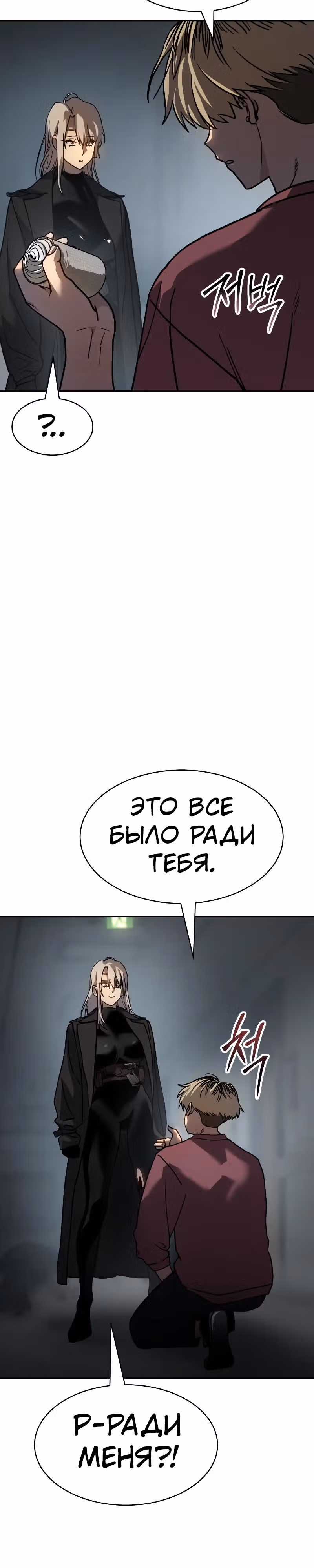 Принципы подростков — Том 1 · Глава 11, страница 32